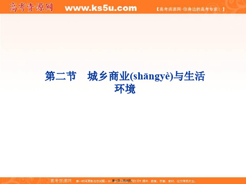 优化方案课件地理人教选修第四章第二节