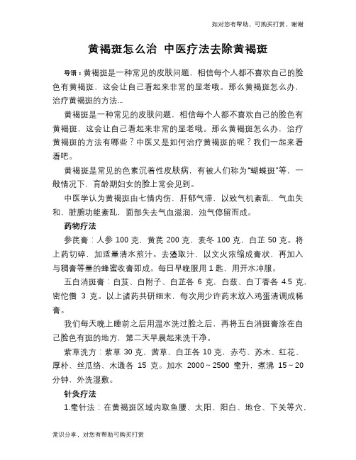 黄褐斑怎么治 中医疗法去除黄褐斑