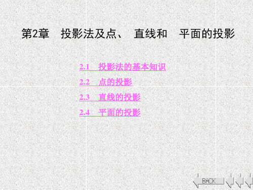 《工程制图与计算机绘图》课件第2章