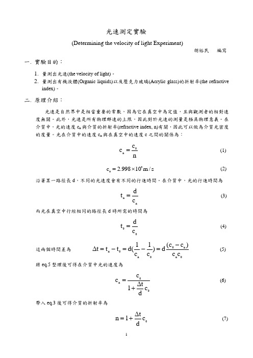 光速测定试验