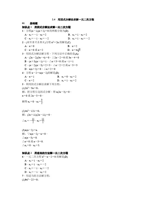 北师大版九年级数学上册习题 2.4 用因式分解法求解一