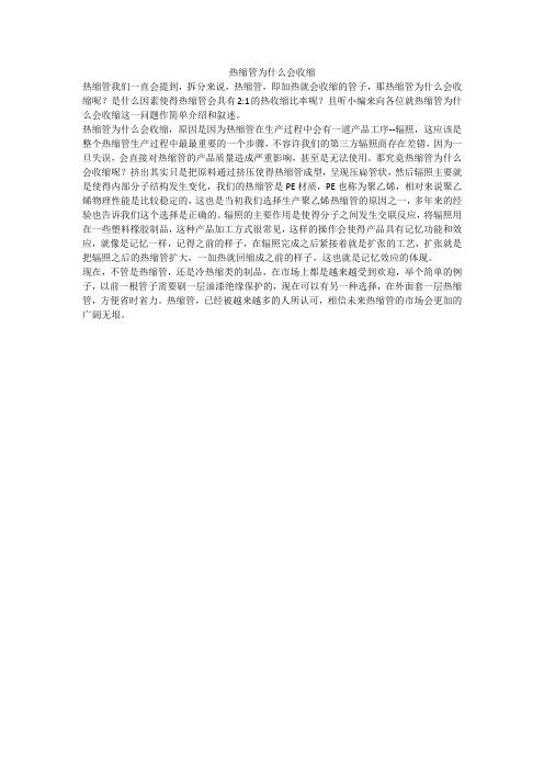 热缩管为什么会收缩