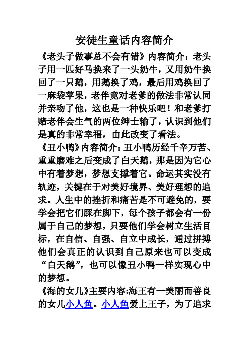 安徒生童话内容简介