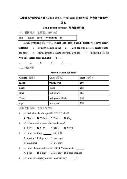 仁爱版七年级英语上册《Unit4 Topic 1 What can i do for you》能力提升训练含答案