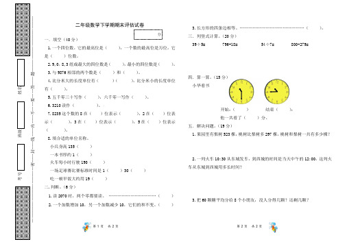 2015年新版人教版二年级数学下册期末试卷15