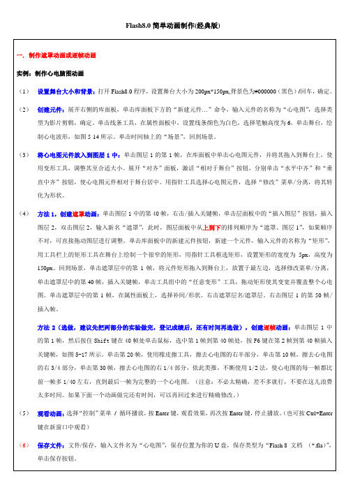 Flash8.0简单动画制作Microsoft Word 文档