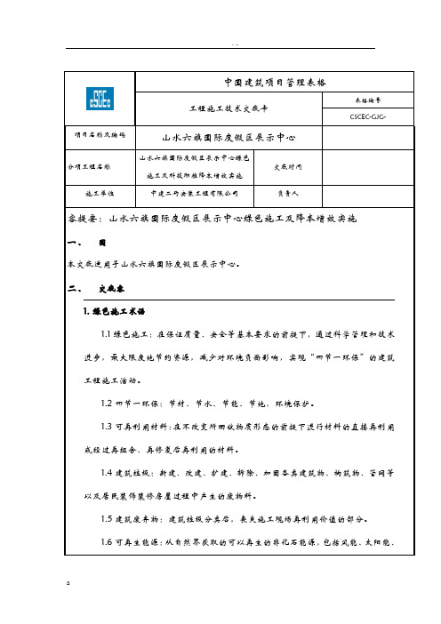 技术交底大全(绿色建筑施工)