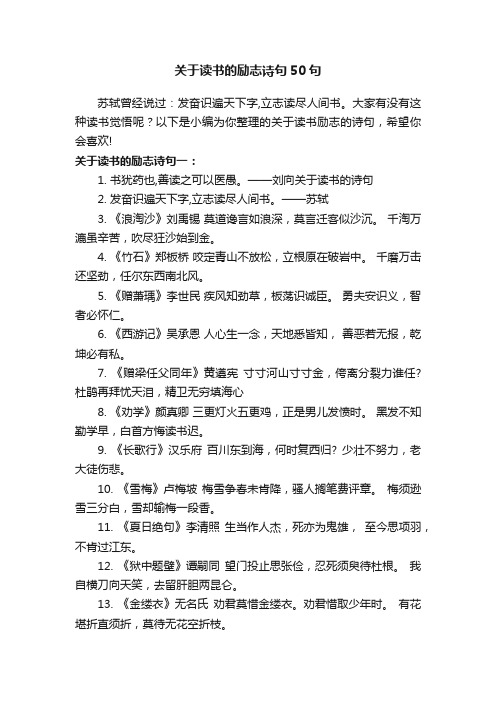 关于读书的励志诗句50句