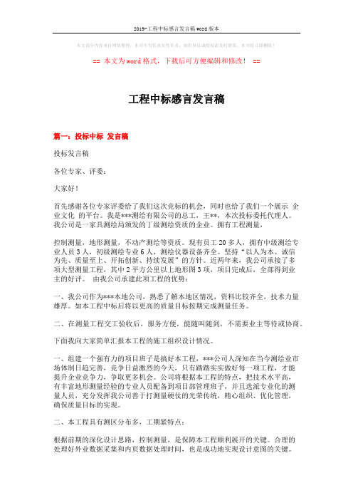 2019-工程中标感言发言稿word版本 (4页)