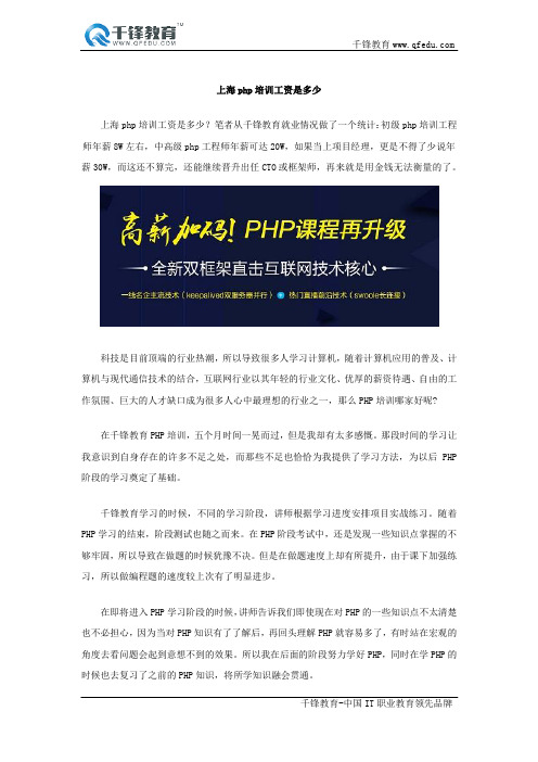 上海php培训工资是多少