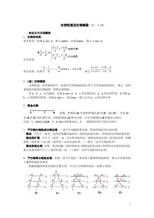 比例性质及比例线段