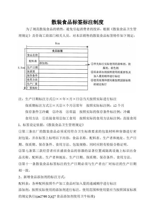 散装食品标签标注规定