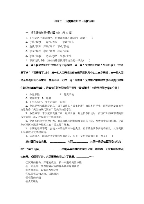 语文二轮专题复习：语言基础知识 语言运用3 Word版含答案.doc