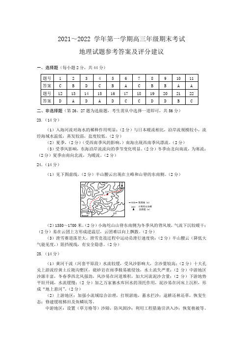 2021-2022上学期期末高三地理答案