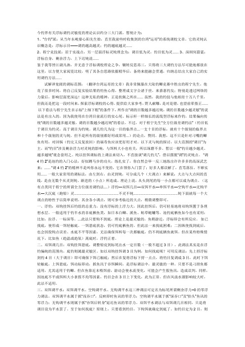 怎么样调浮漂