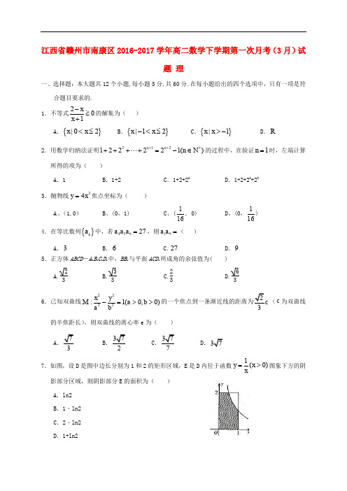 江西省赣州市南康区高二数学下学期第一次月考(3月)试