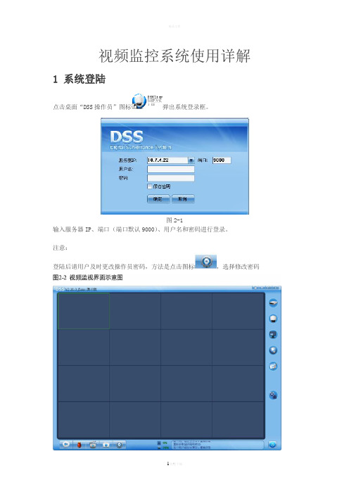 监控系统操作手册