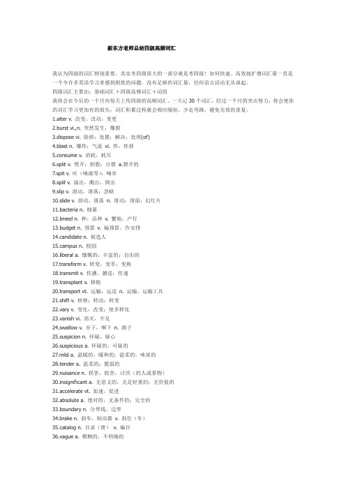 新东方老师总结四级高频词汇