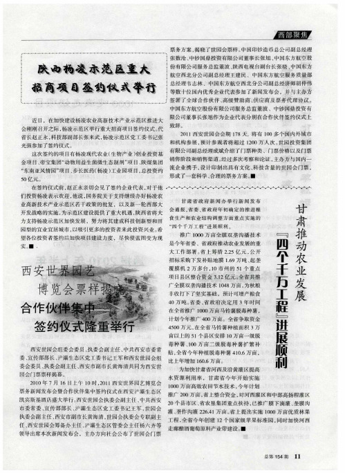 甘肃推动农业发展“四个千万工程”进展顺利