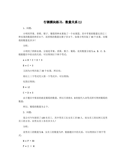 行测模块练习：数量关系(1)