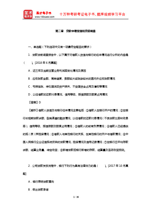 银行业专业人员职业资格考试《公司信贷(中级)》章节题库(借款需求分析)【圣才出品】