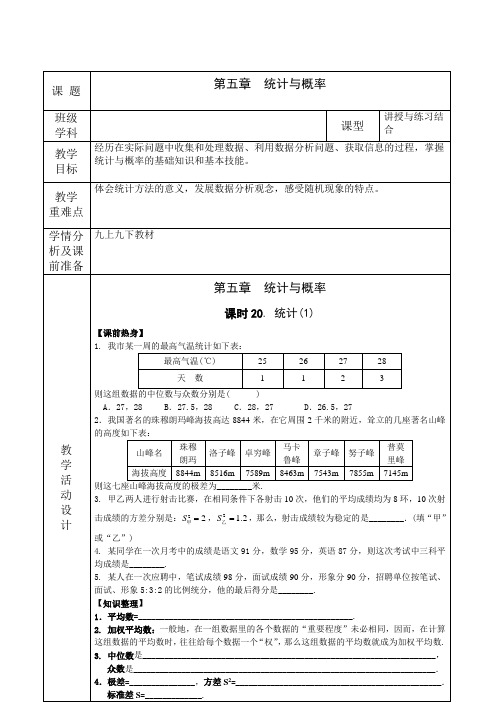 20.《统计与概率》导学案(1)