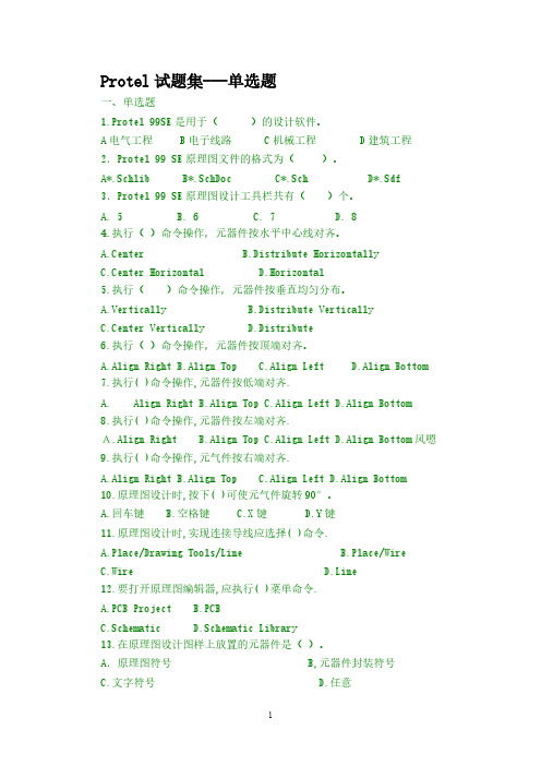 【免费下载】Protel试题及答案展1018