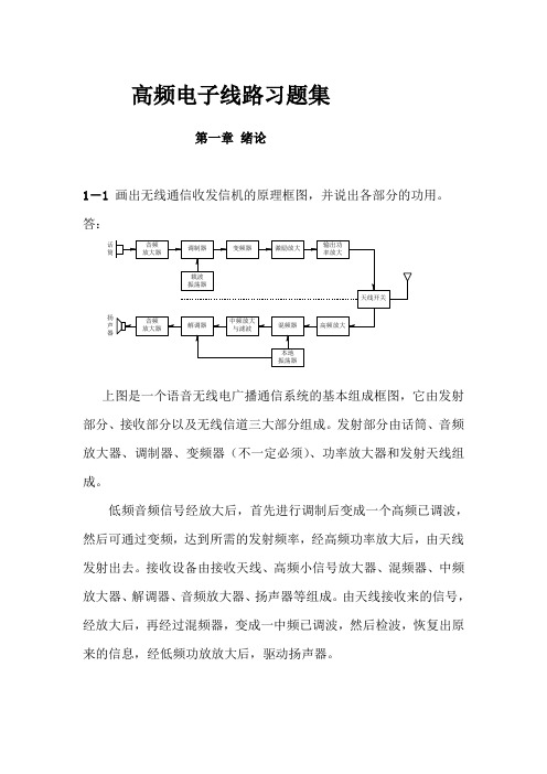 高频电子线路课后习题及答案