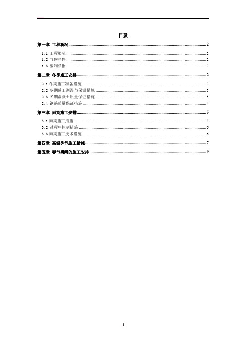 厂房季节性施工方案