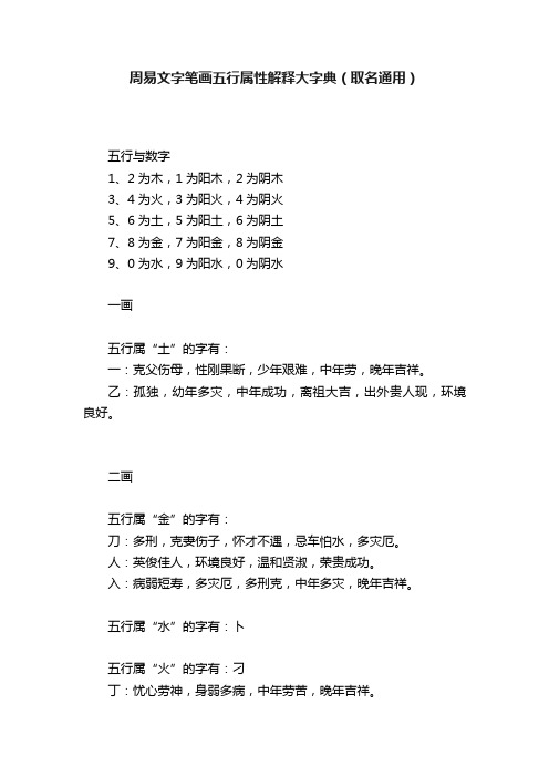 周易文字笔画五行属性解释大字典（取名通用）