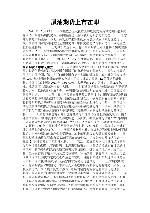 最新 原油期货上市在即-精品