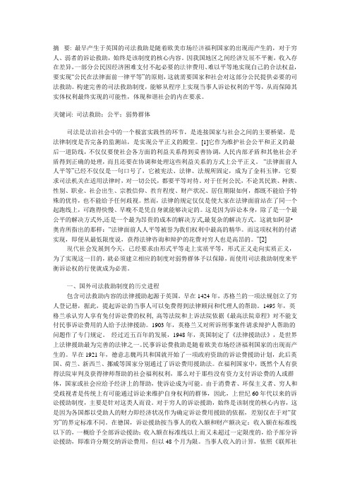 司法救助的历史演进与制度构建