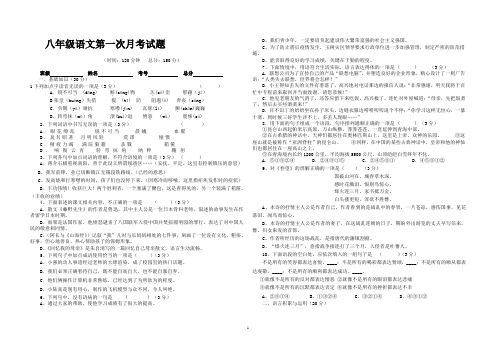 人教版八年级上册语文2017年9月月考试卷