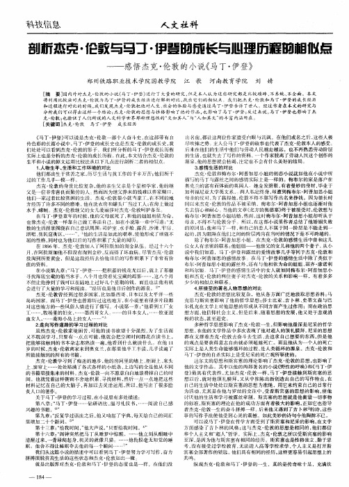 剖析杰克·伦敦与马丁·伊登的成长与心理历程的相似点——感悟杰克·伦敦的小说《马丁·伊登》