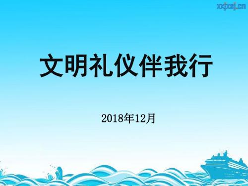 中等职业学校文明礼仪教育讲座ppt模板