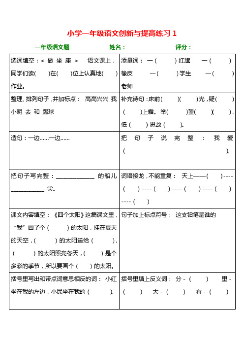 人教版小学一年级语文创新与提高练习5套