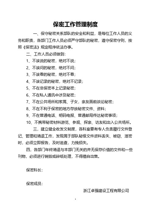 保密工作管理制度汇编.pdf