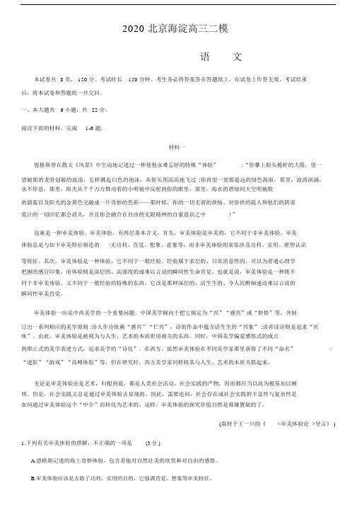 2020北京海淀高中高三二模语文包括答案.docx