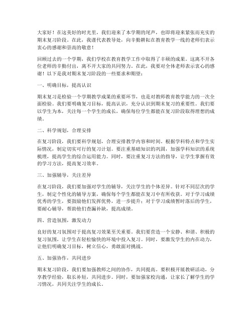 学期末教师会教导处发言稿