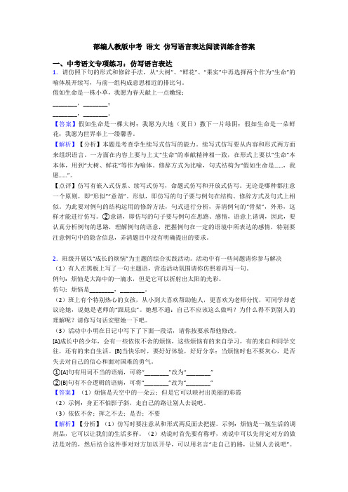 部编人教版中考 语文 仿写语言表达阅读训练含答案