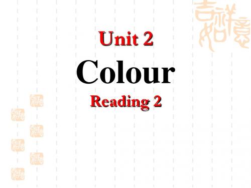 牛津译林版九年级上册Unit 2《Colour》(Reading 2)课件