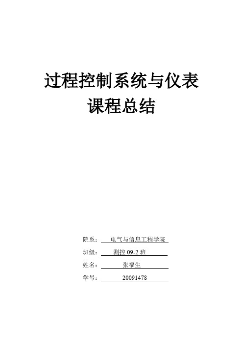 过程控制
