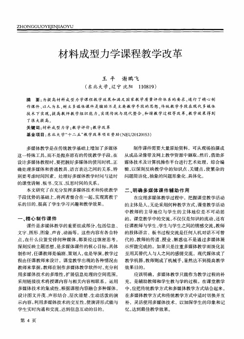 材料成型力学课程教学改革