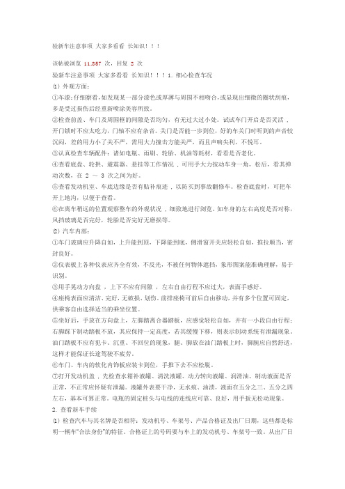 新车验车须知