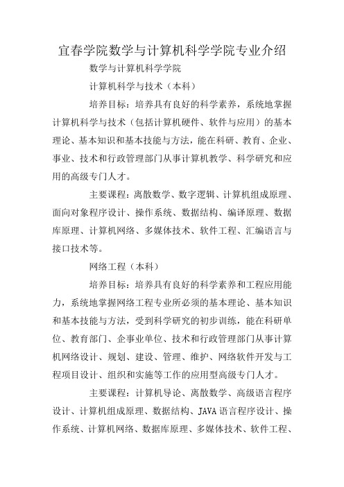 宜春学院数学与计算机科学学院专业介绍