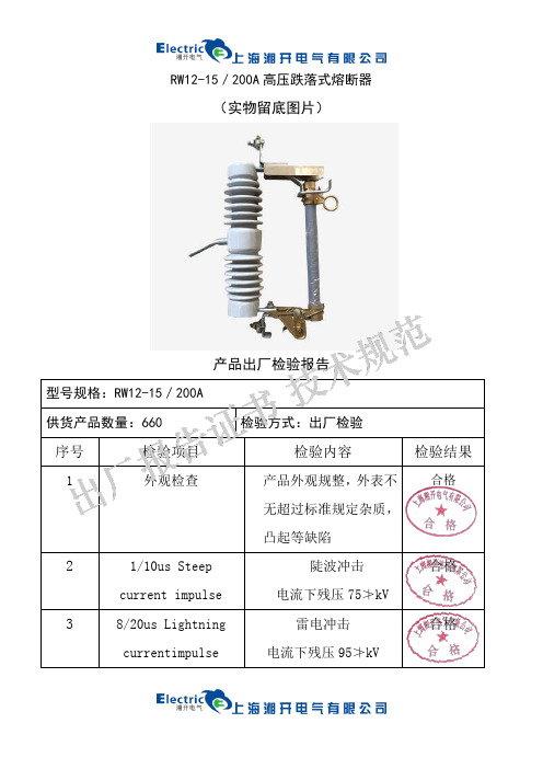 RW12-15／200A高压跌落式熔断器