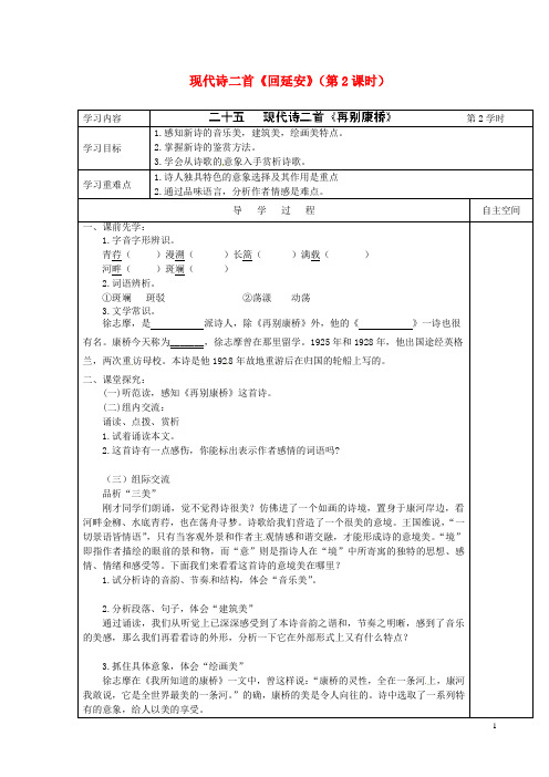 海南省海口市第十四中学七年级语文下册 第25课 现代诗二首《回延安》(第2课时)导学案(无答案) 苏教版