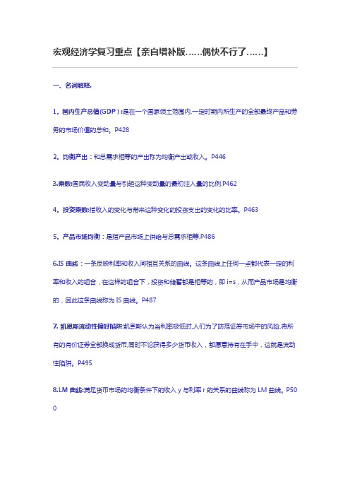 宏观经济学复习重点知识点