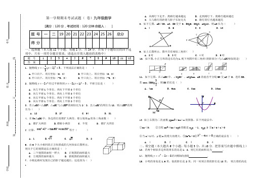 第一学期期末考试试题( 卷)九年级数学附答案