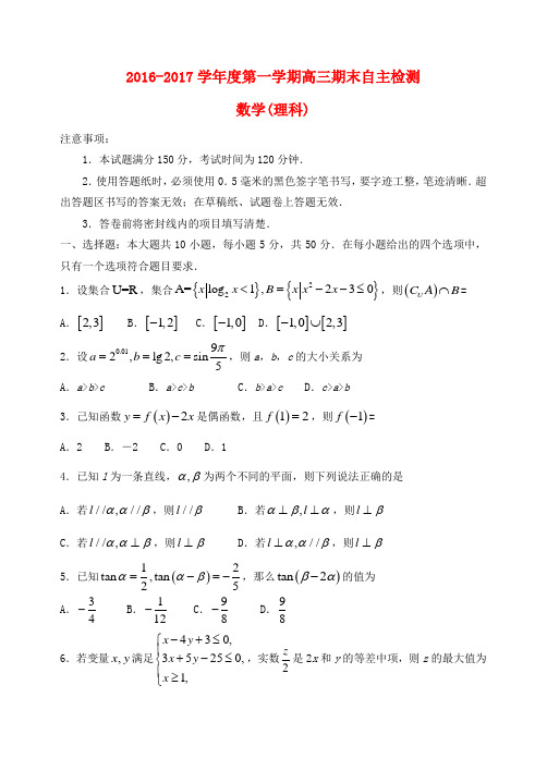 山东省烟台市高三数学上学期期末考试试题 理-人教版高三全册数学试题